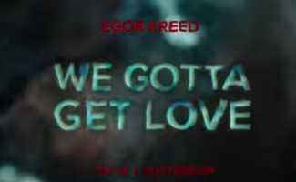 Егор Крид – We Gotta Get Love клип смотреть