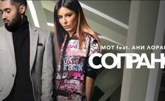 Мот — Сопрано feat. Ани Лорак Смотреть онлайн