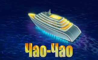 Супер Жорик – Чао Чао Смотреть онлайн